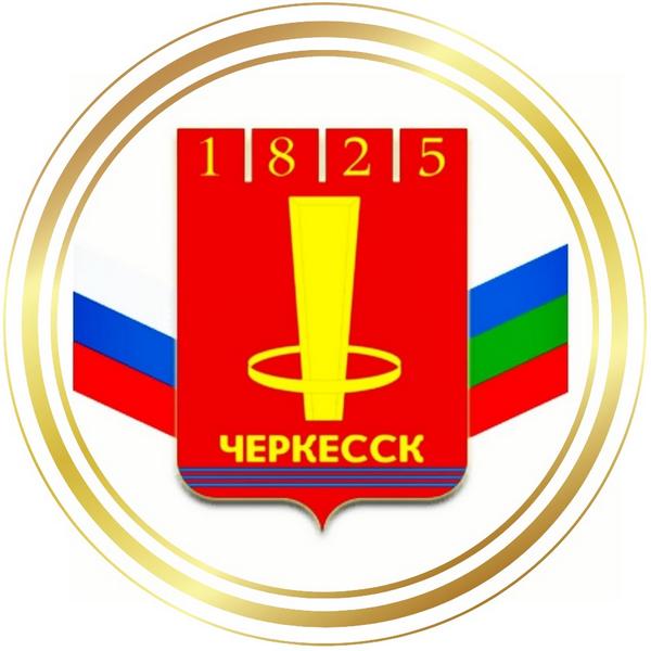 Управление образования Мэрии города Черкесска.